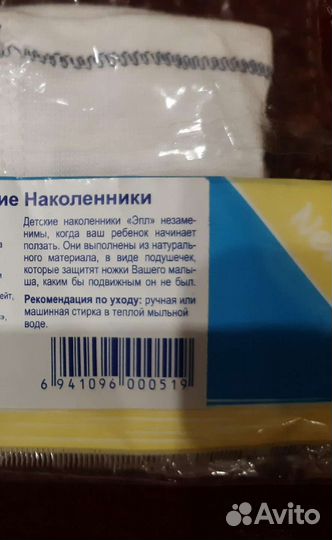 Наколенники детские