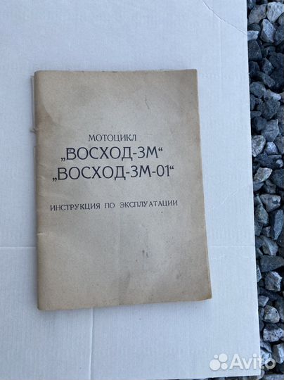 Восход 3м, 3м -01 Инструкция по эксплуатации