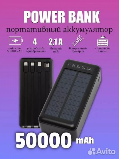 Power Bank внешний аккумулятор 50000 mAh повербанк