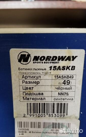 Ботинки лыжные nordway 49