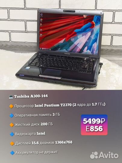 Toshiba / Pentium T2370 / 3GB / 200Gb