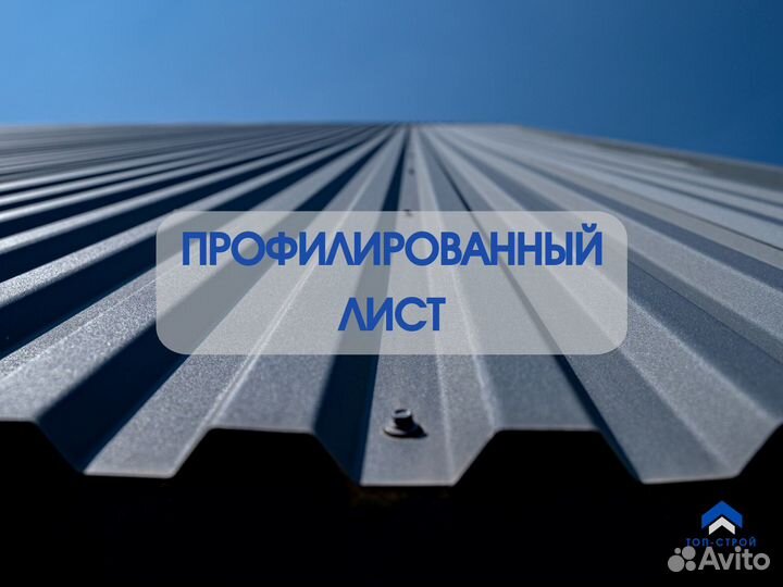 Профилированный лист