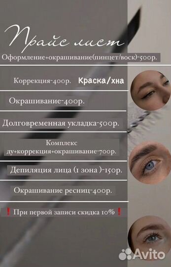 Окрашивание бровей