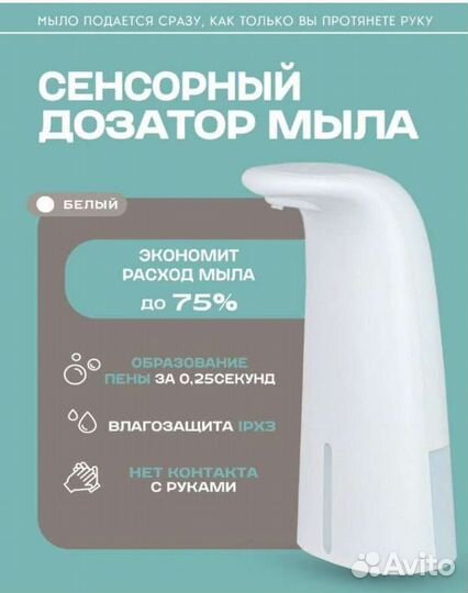 Сенсорный дозатор для мыла новый