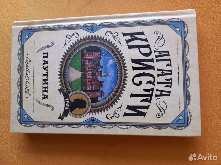 Агата Кристи Конан Дойл Родни Стоун обмен