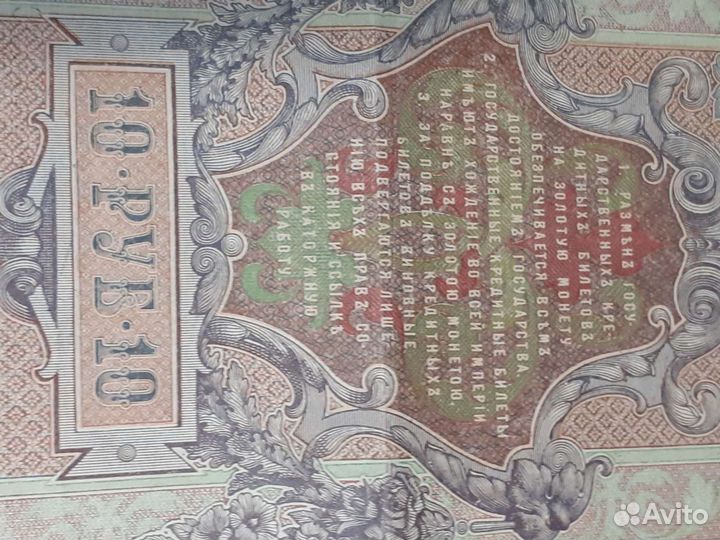 Государственный кредитный билет 1909 года