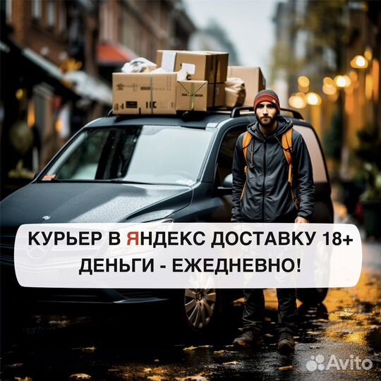 Работа в доставке