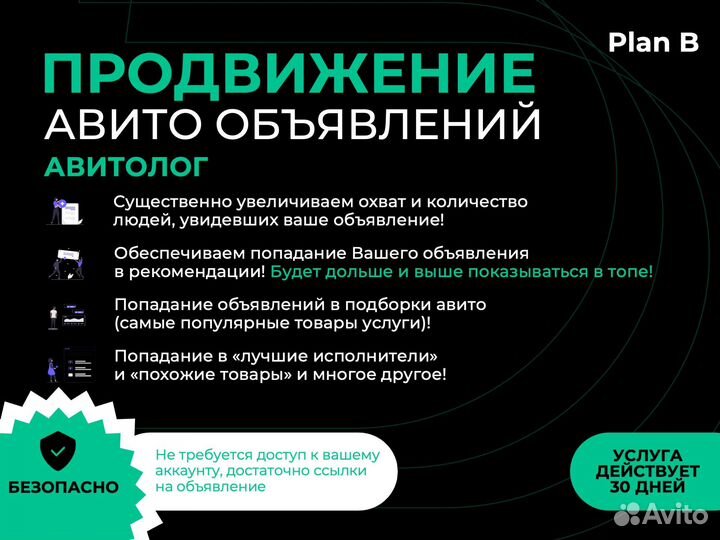 Авитолог Реклама Продвижение