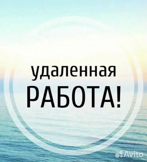 Удалённая работа