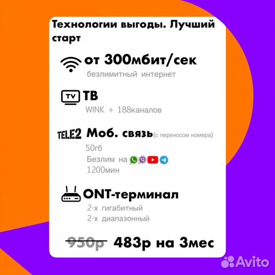 Домашний интернет