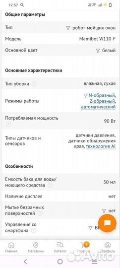 Робот мойщик окон Mamibot W110-F