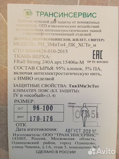Зимний костюм новый