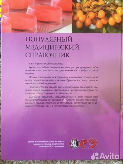 Популярный медицинский справочник