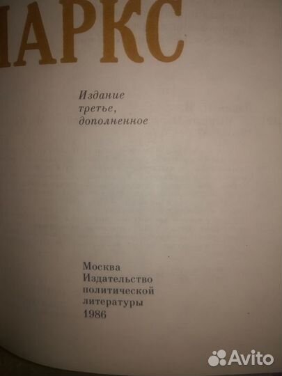 Основы марксистской философии 1958, Молодой Маркс