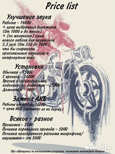 Установка, апгрейд, ремонт мотогарнитур