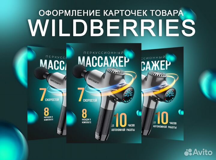 Инфографика для маркетплейсов вайлдберриз озон