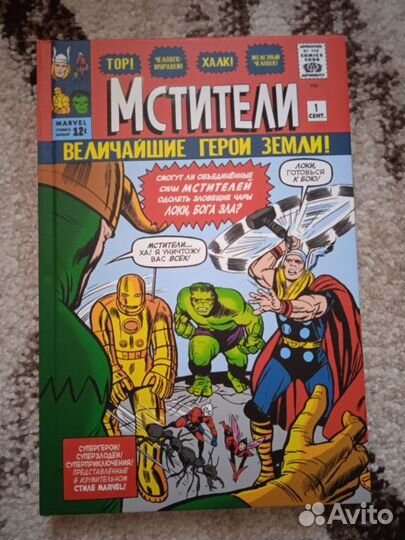 Книга комиксов Мстители