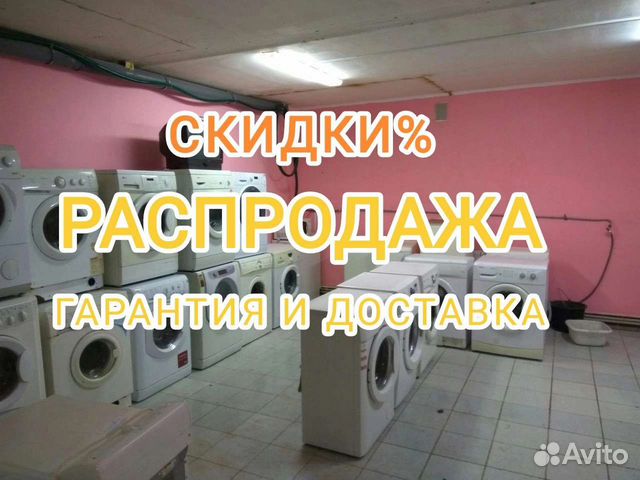 Стиральная машина