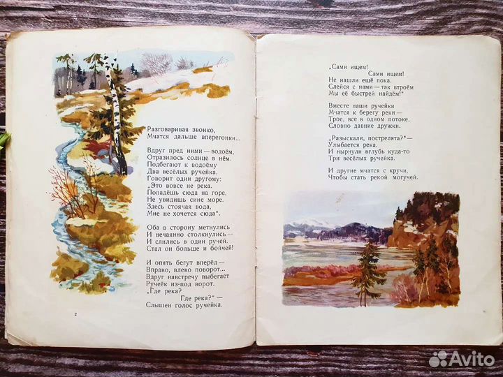 Долинова. Ручейки. 1955 г