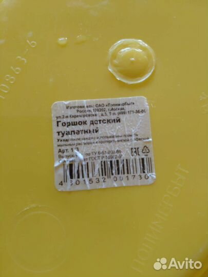 Горшок детский бу