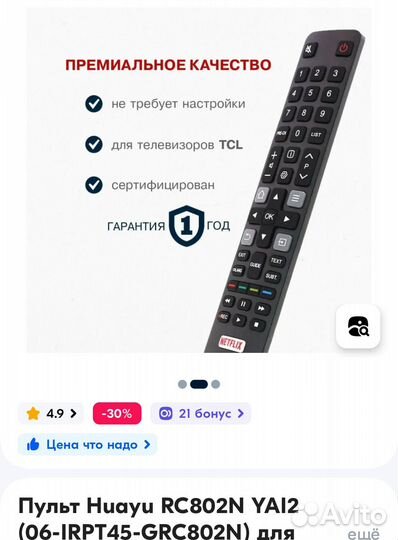 Пульт Huayu RC802N YAI2 для телевизора TCL