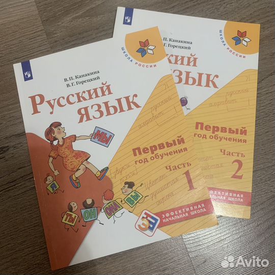 Русский язык 1 класс Школа России