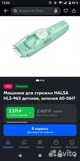 Машинка для стрижки малышей