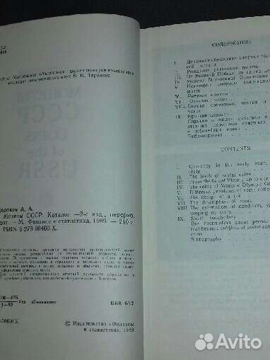 Книга о монетах СССР