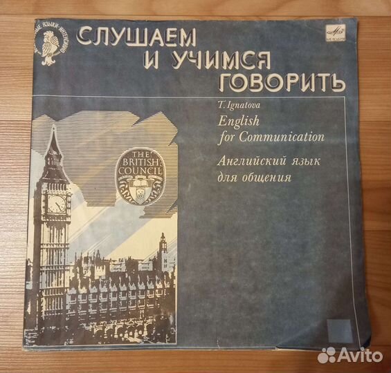 Виниловые пластинки English for communication