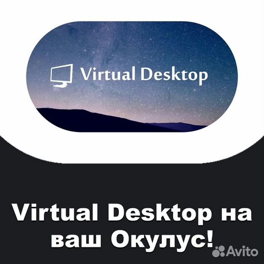 Virtual Desktop для Oculus Quest/2/3/Pro