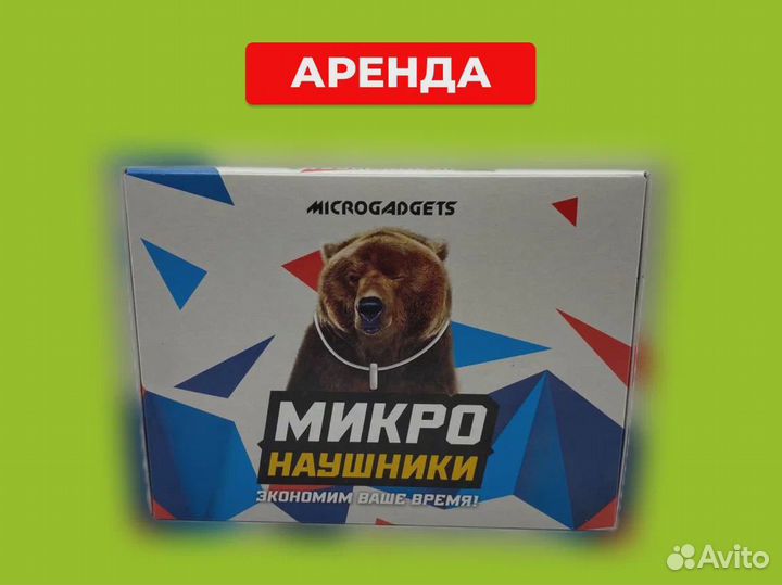 Аренда микронаушников в Ростове-на-Дону
