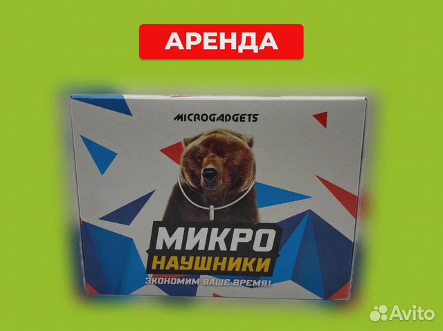 Аренда микронаушников в Ростове-на-Дону