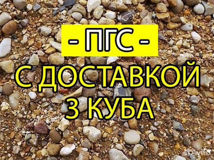 Пгс доставка