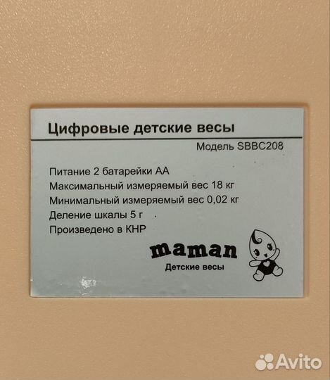 Детские весы maman