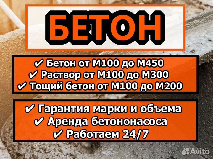 Бетон по Госту