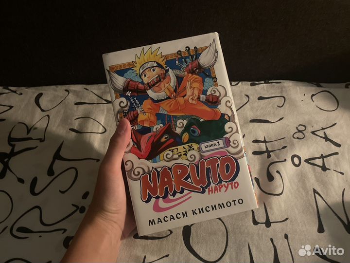 Манга наруто 1 том