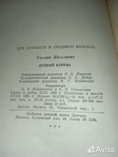 Уилки Коллинз(изд.рсфср)