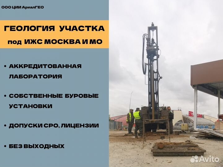Геология участка