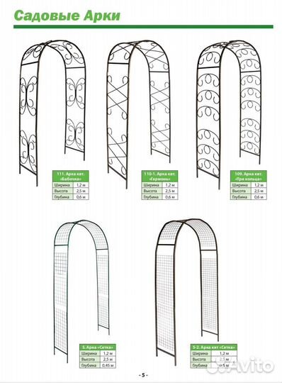 Арка садовая