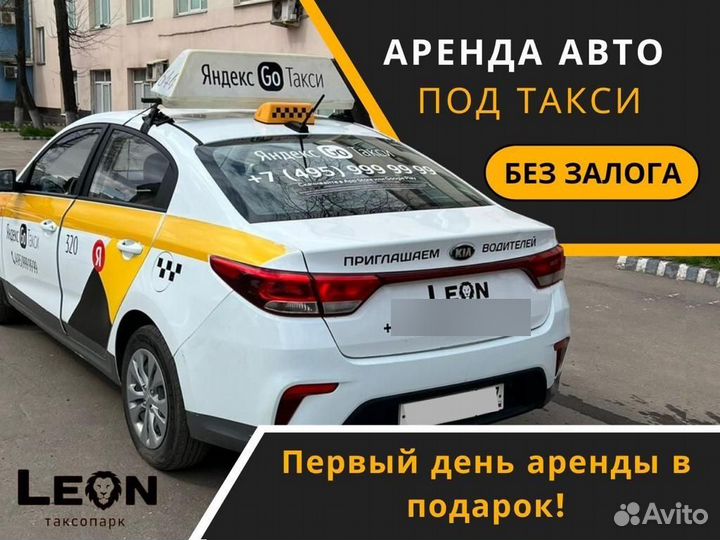 Аренда авто под такси эконом класс без залога