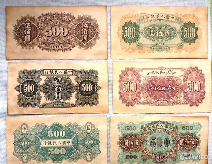 500 юаней 1949 - 1951 год (копии)