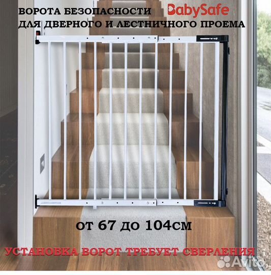 Ворота безопасности