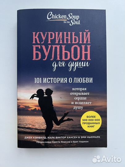 Книги серии Куриный бульон для души