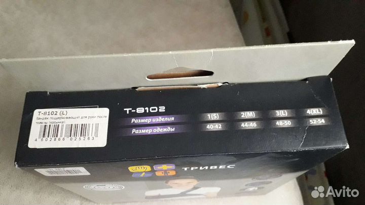 Бандаж для плеч