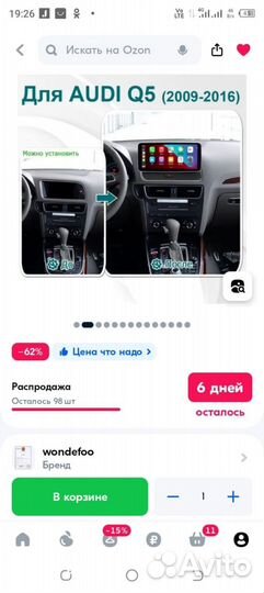 Автомагнитола 2din Ауди Q5