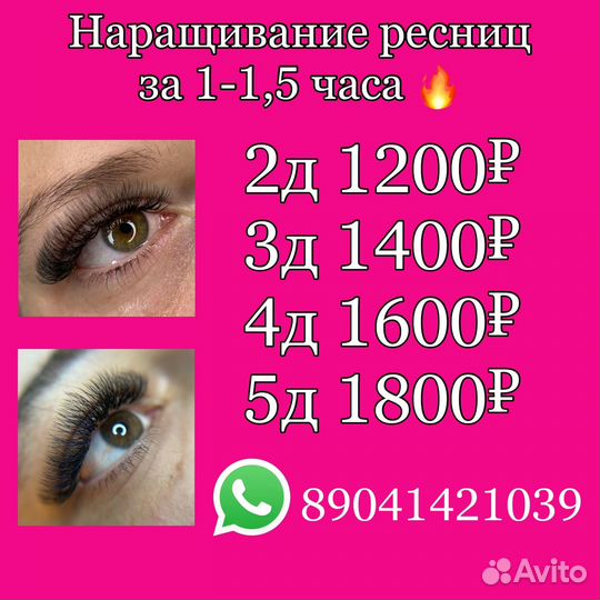 Наращивание ресниц быстро