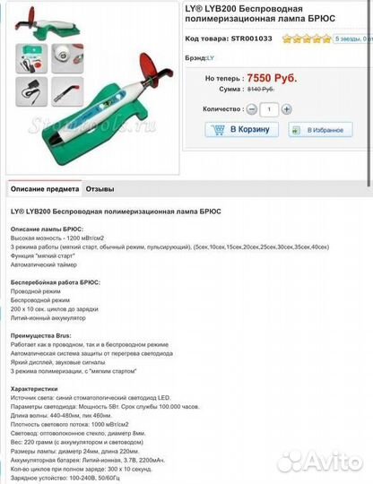 Полимеризационная лампа