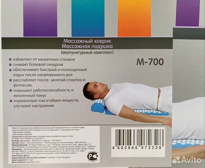 Акупунктурный массажер тривес М-700 комплект