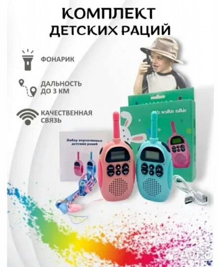 Рация детская комплект Walkie Talkie 2шт