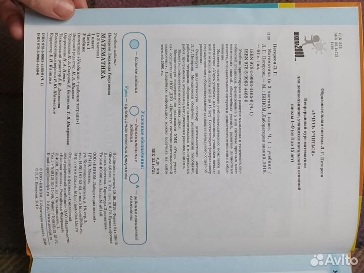 Бронь. Математика учебник 1 класс Петерсон